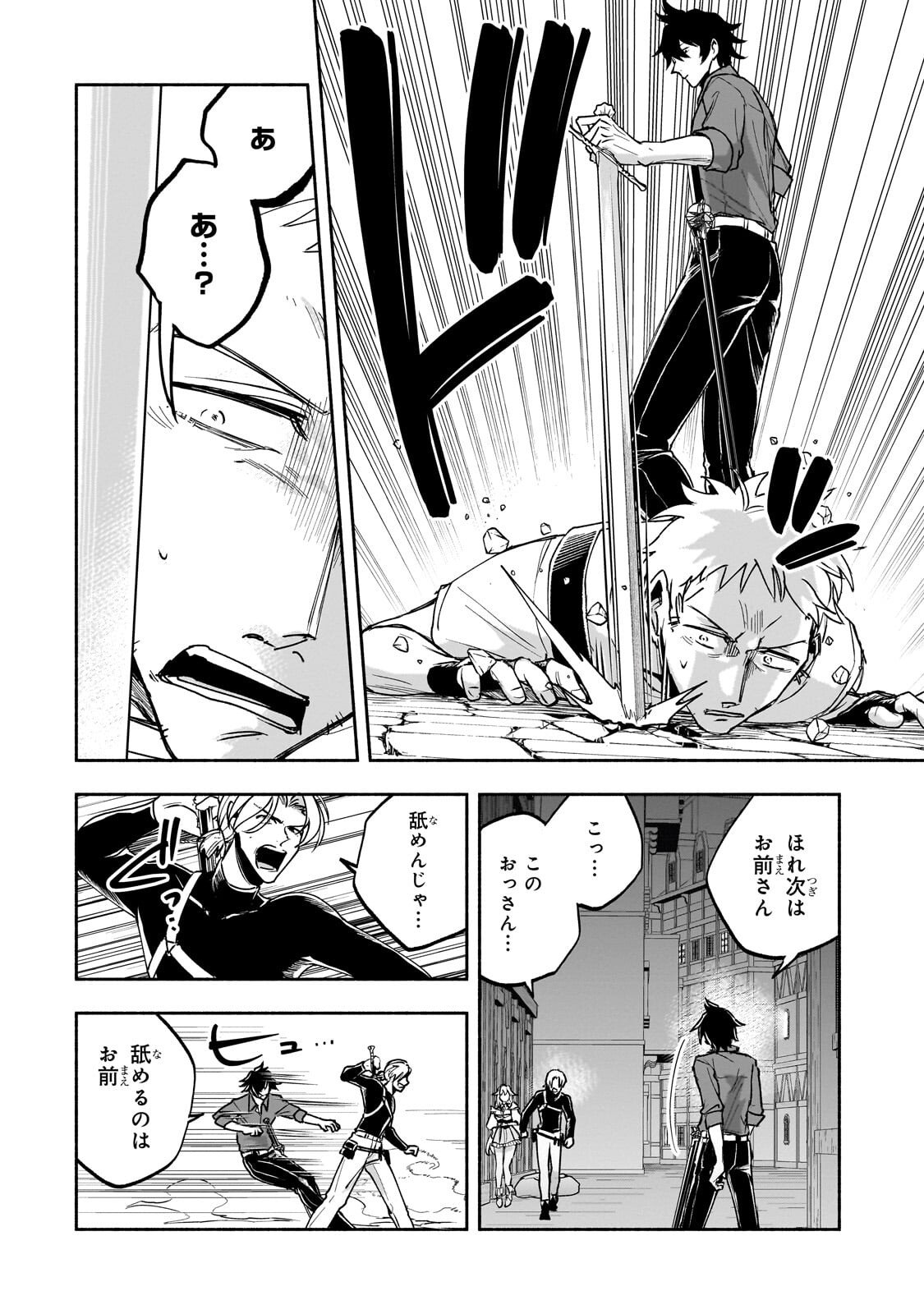 Wakiyaku Kensei no Sokosoko Heion na Nichijou. Tama ni Bouken, Soshite Eiyuutan Chapter 2.1 8ページ