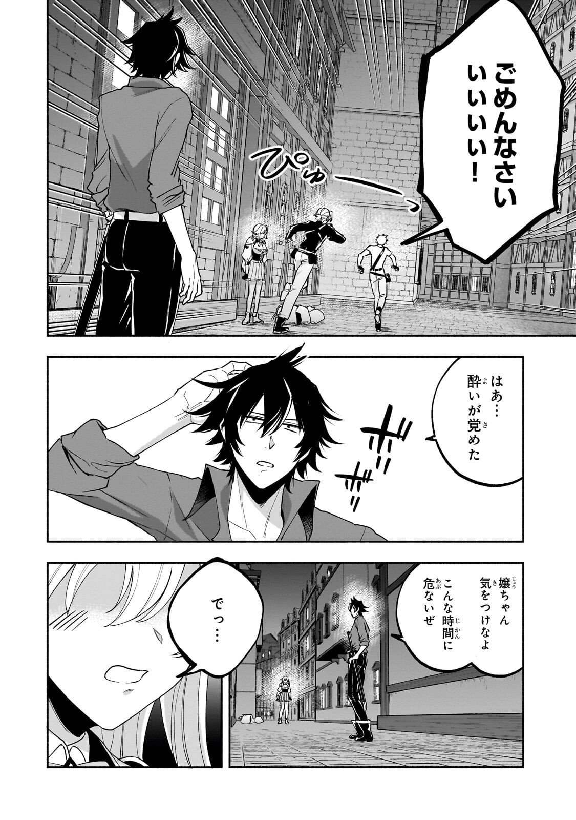 Wakiyaku Kensei no Sokosoko Heion na Nichijou. Tama ni Bouken, Soshite Eiyuutan Chapter 2.1 10ページ