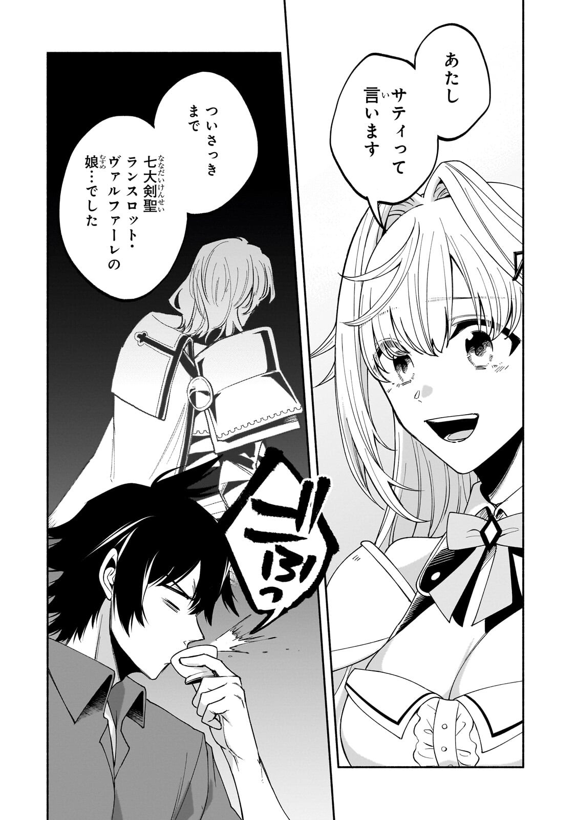 Wakiyaku Kensei no Sokosoko Heion na Nichijou. Tama ni Bouken, Soshite Eiyuutan Chapter 2.2 1ページ