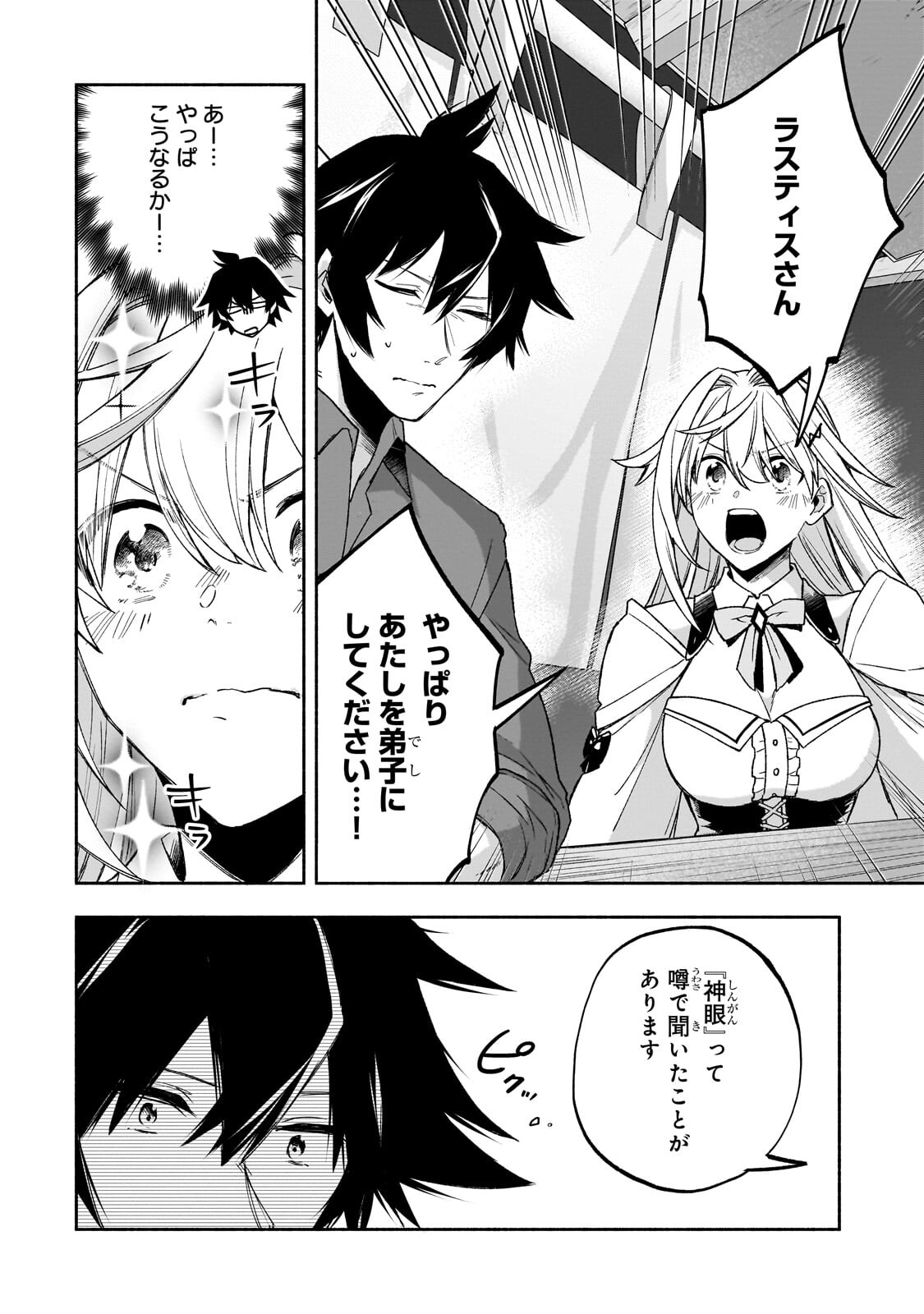 Wakiyaku Kensei no Sokosoko Heion na Nichijou. Tama ni Bouken, Soshite Eiyuutan Chapter 2.2 11ページ