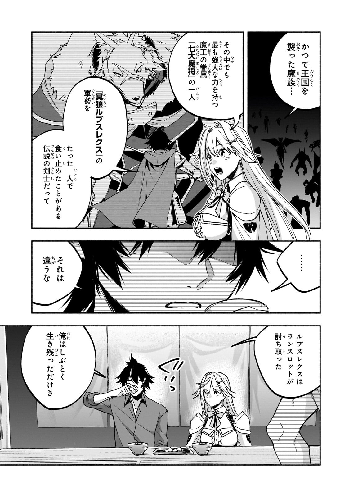 Wakiyaku Kensei no Sokosoko Heion na Nichijou. Tama ni Bouken, Soshite Eiyuutan Chapter 2.2 12ページ