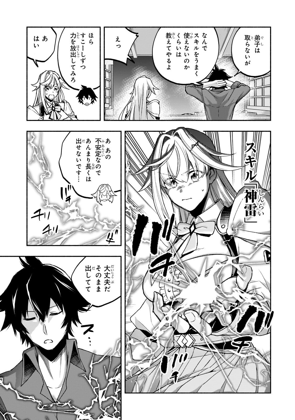 Wakiyaku Kensei no Sokosoko Heion na Nichijou. Tama ni Bouken, Soshite Eiyuutan Chapter 2.2 14ページ
