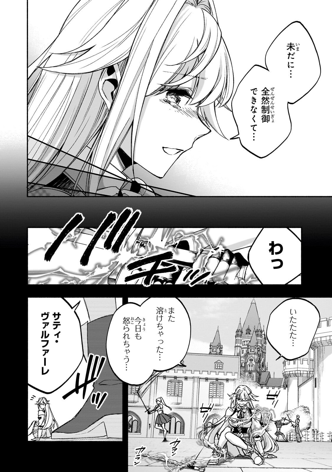 Wakiyaku Kensei no Sokosoko Heion na Nichijou. Tama ni Bouken, Soshite Eiyuutan Chapter 2.2 3ページ