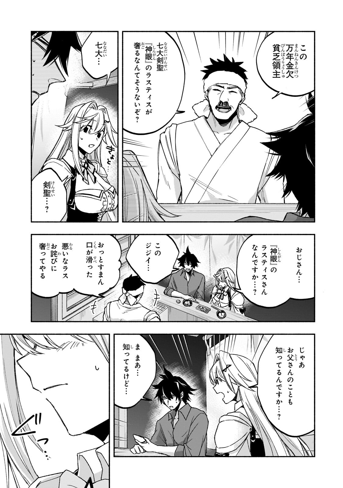 Wakiyaku Kensei no Sokosoko Heion na Nichijou. Tama ni Bouken, Soshite Eiyuutan Chapter 2.2 10ページ