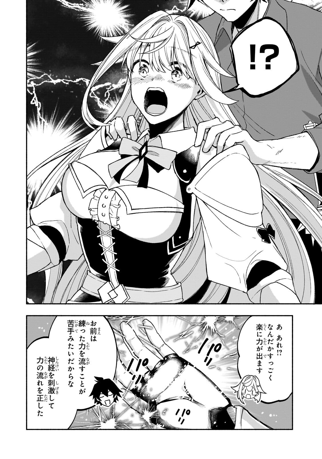 Wakiyaku Kensei no Sokosoko Heion na Nichijou. Tama ni Bouken, Soshite Eiyuutan Chapter 2.3 2ページ