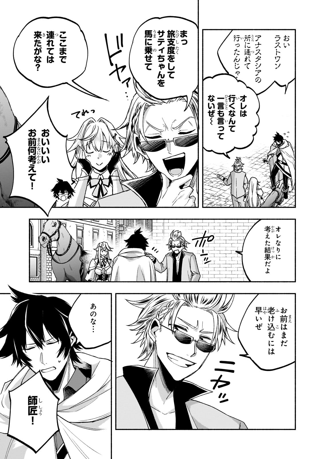 Wakiyaku Kensei no Sokosoko Heion na Nichijou. Tama ni Bouken, Soshite Eiyuutan Chapter 2.3 11ページ