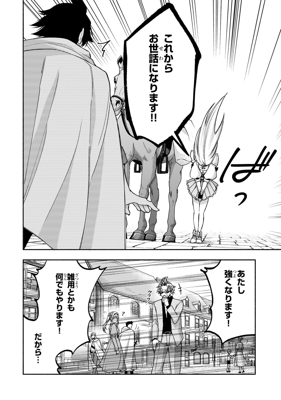 Wakiyaku Kensei no Sokosoko Heion na Nichijou. Tama ni Bouken, Soshite Eiyuutan Chapter 2.3 12ページ