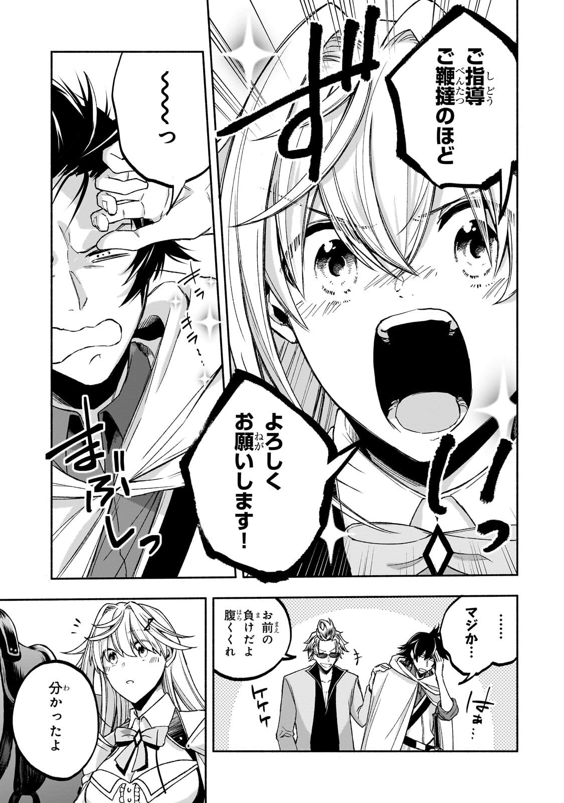 Wakiyaku Kensei no Sokosoko Heion na Nichijou. Tama ni Bouken, Soshite Eiyuutan Chapter 2.3 13ページ