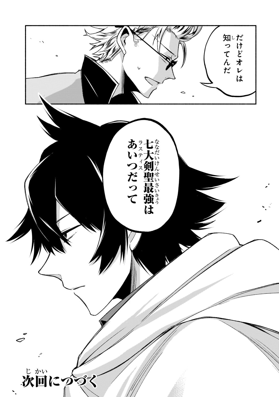 Wakiyaku Kensei no Sokosoko Heion na Nichijou. Tama ni Bouken, Soshite Eiyuutan Chapter 2.3 15ページ