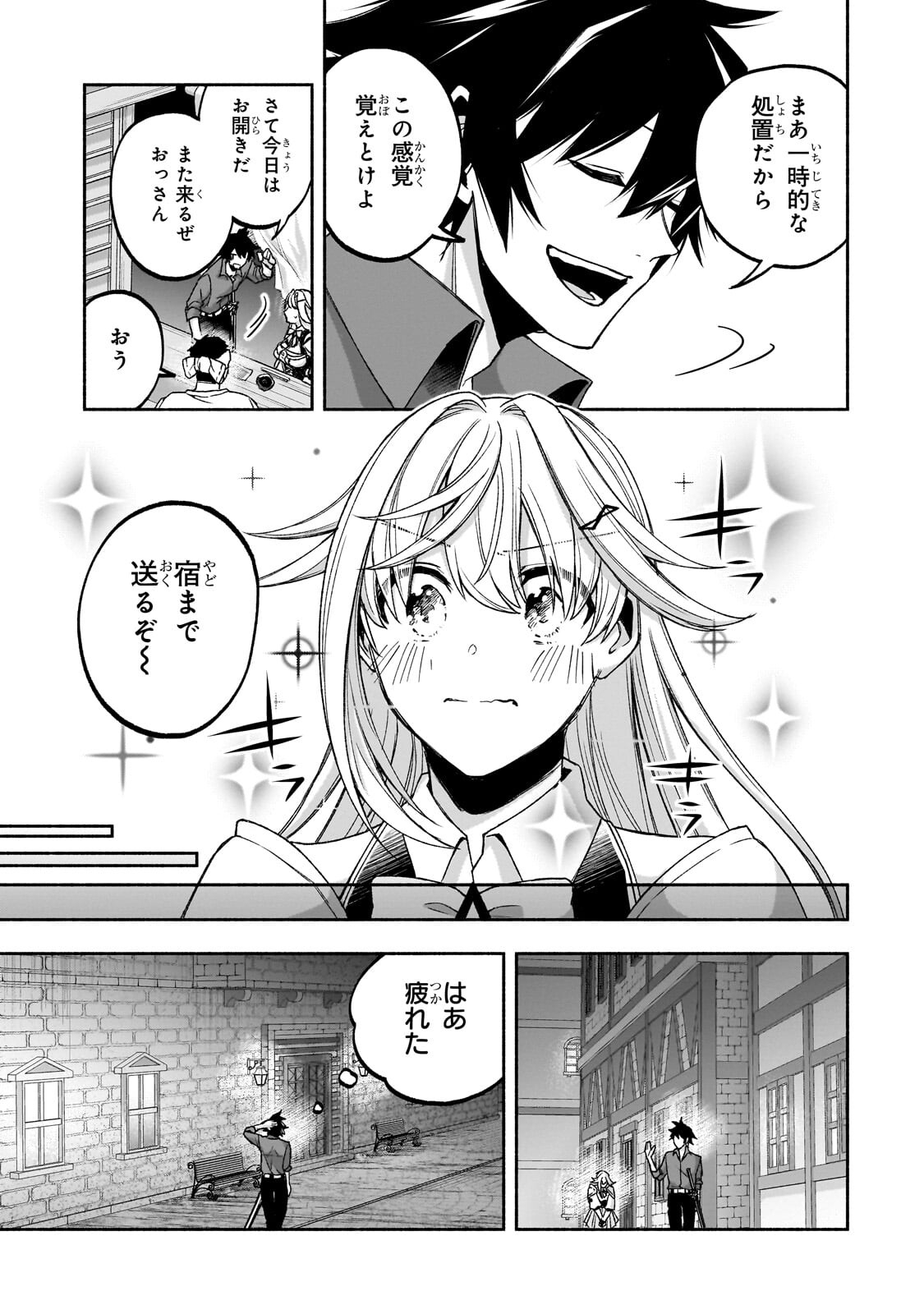 Wakiyaku Kensei no Sokosoko Heion na Nichijou. Tama ni Bouken, Soshite Eiyuutan Chapter 2.3 3ページ