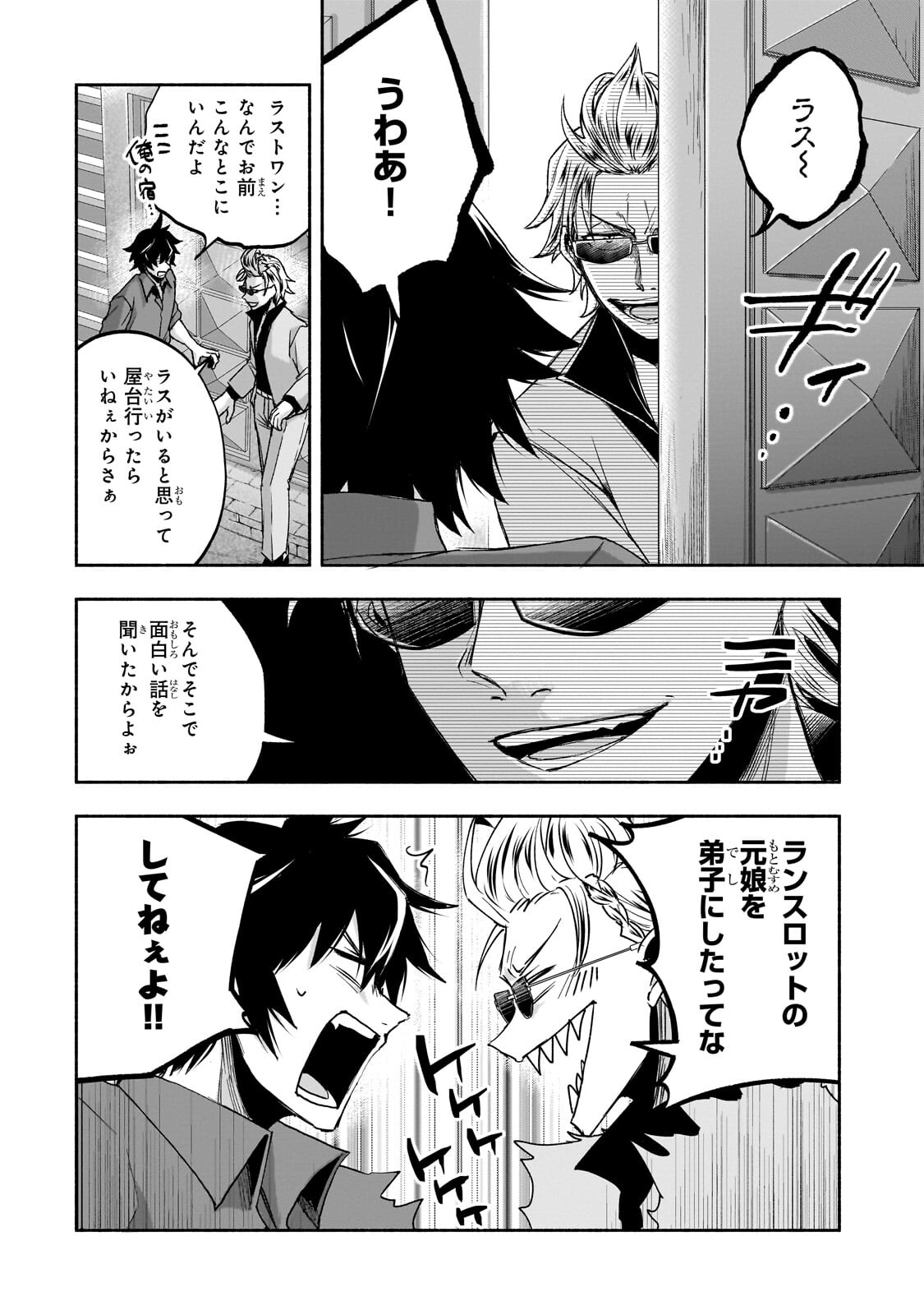 Wakiyaku Kensei no Sokosoko Heion na Nichijou. Tama ni Bouken, Soshite Eiyuutan Chapter 2.3 4ページ