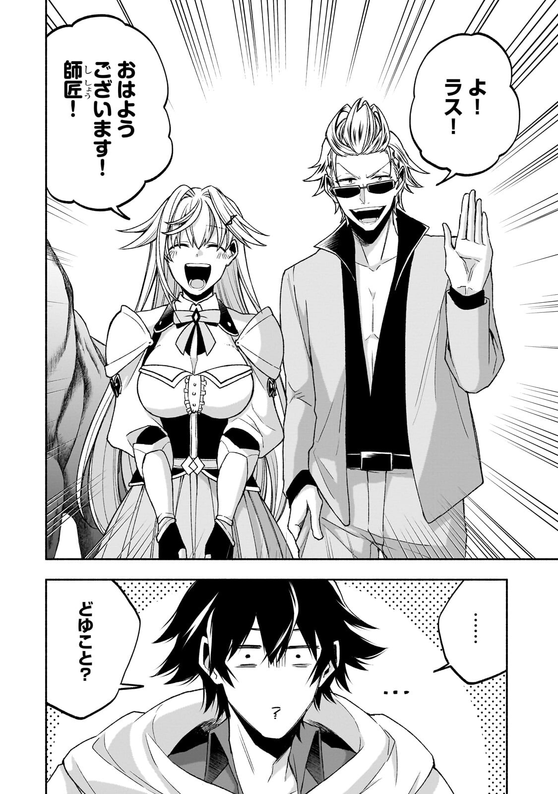 Wakiyaku Kensei no Sokosoko Heion na Nichijou. Tama ni Bouken, Soshite Eiyuutan Chapter 2.3 10ページ