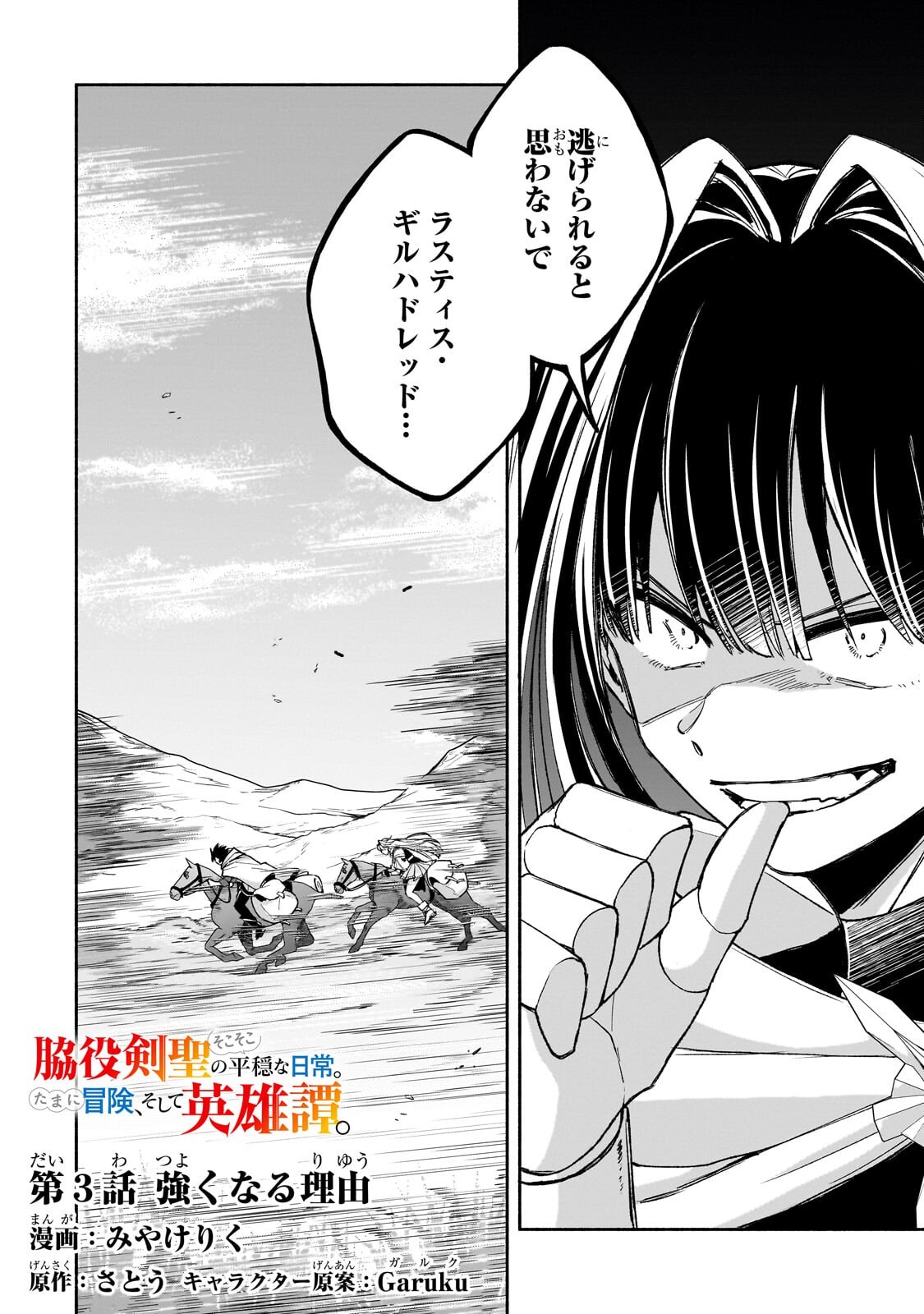 Wakiyaku Kensei no Sokosoko Heion na Nichijou. Tama ni Bouken, Soshite Eiyuutan Chapter 3.1 2ページ