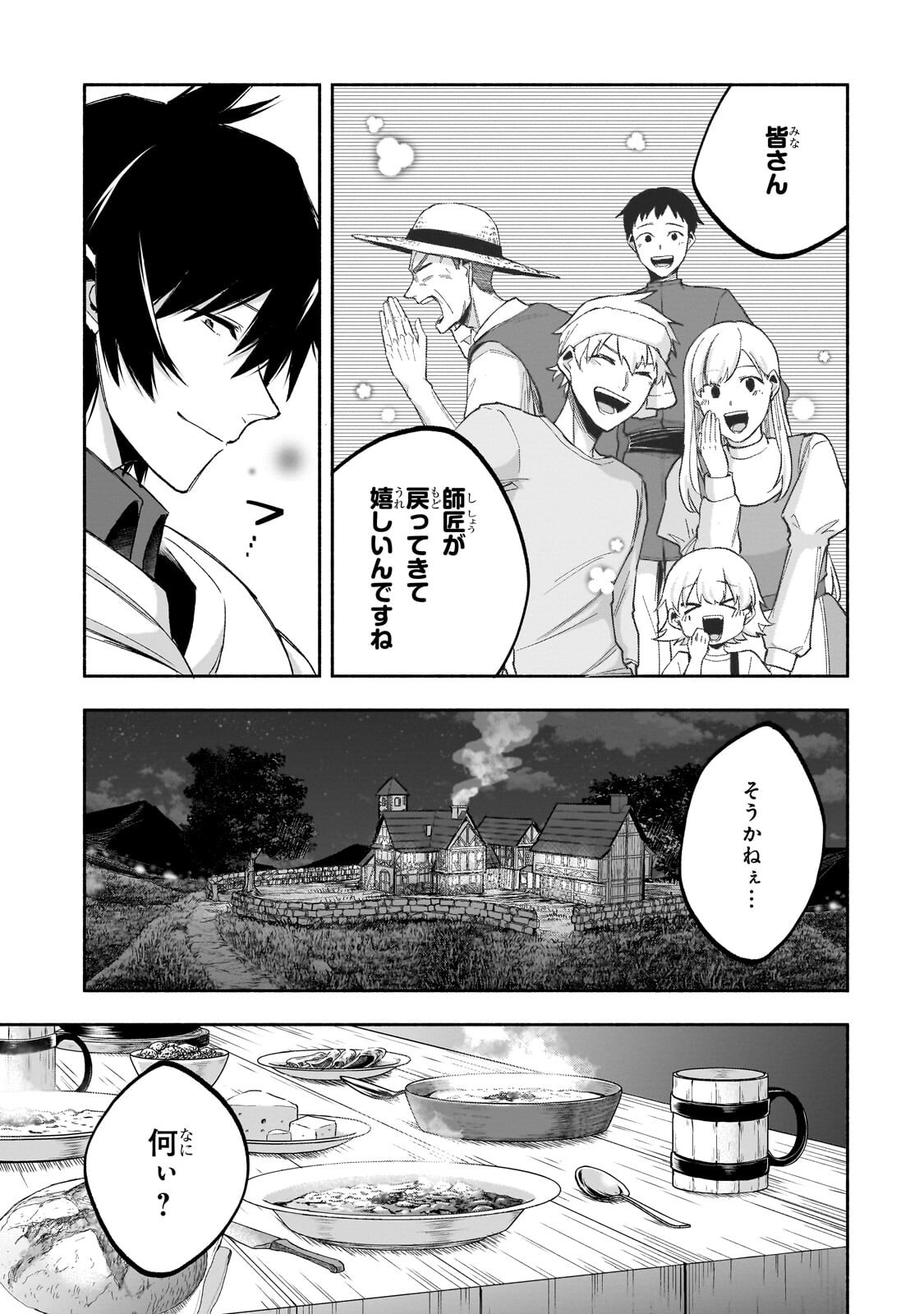 Wakiyaku Kensei no Sokosoko Heion na Nichijou. Tama ni Bouken, Soshite Eiyuutan Chapter 3.1 13ページ