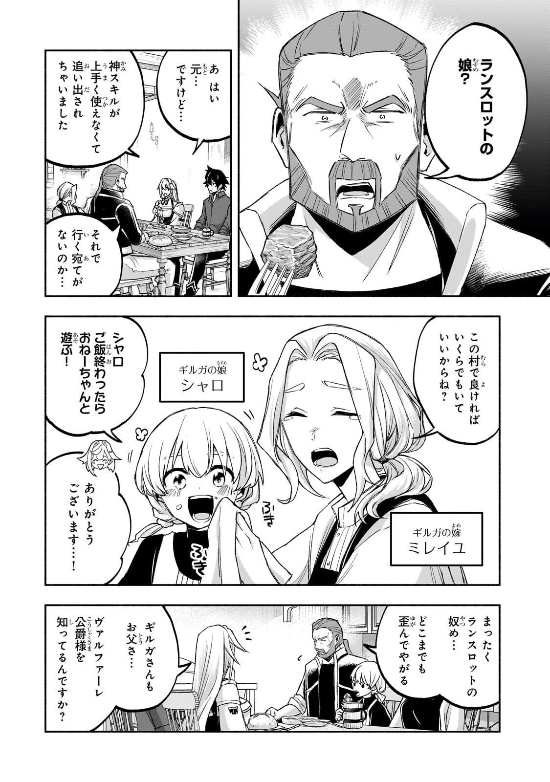 Wakiyaku Kensei no Sokosoko Heion na Nichijou. Tama ni Bouken, Soshite Eiyuutan Chapter 3.1 14ページ