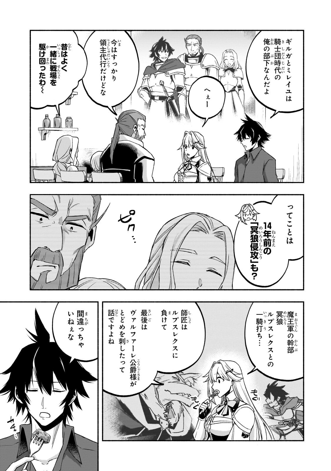 Wakiyaku Kensei no Sokosoko Heion na Nichijou. Tama ni Bouken, Soshite Eiyuutan Chapter 3.1 15ページ