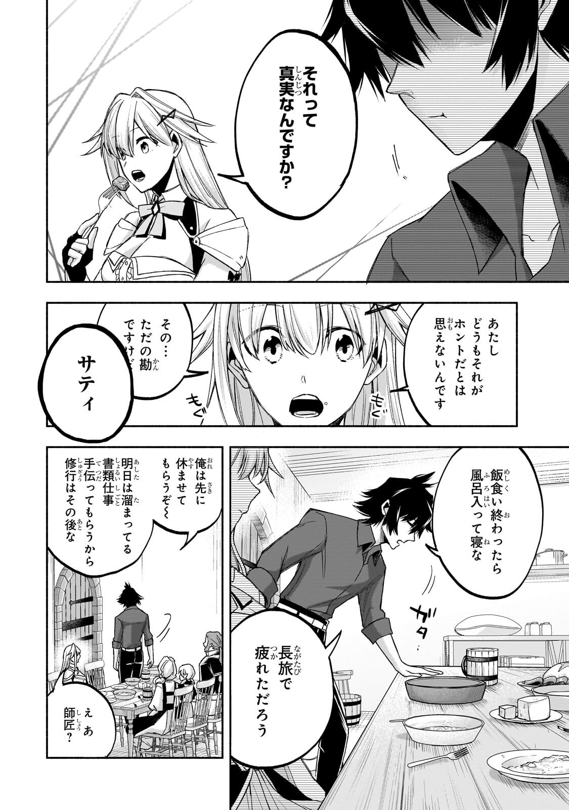 Wakiyaku Kensei no Sokosoko Heion na Nichijou. Tama ni Bouken, Soshite Eiyuutan Chapter 3.1 16ページ