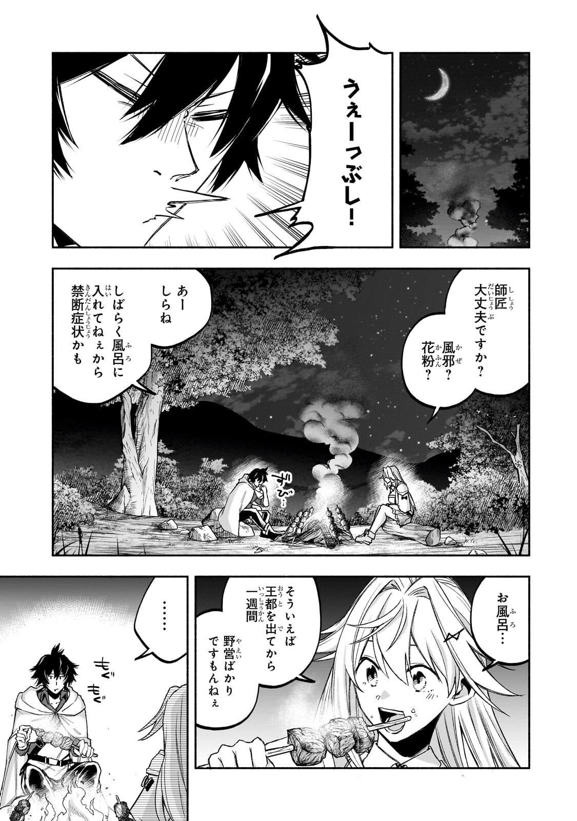 Wakiyaku Kensei no Sokosoko Heion na Nichijou. Tama ni Bouken, Soshite Eiyuutan Chapter 3.1 3ページ