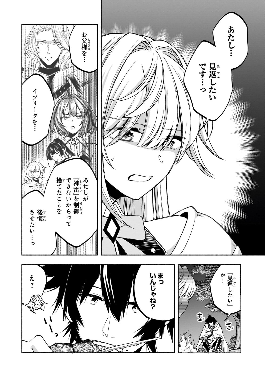 Wakiyaku Kensei no Sokosoko Heion na Nichijou. Tama ni Bouken, Soshite Eiyuutan Chapter 3.1 6ページ
