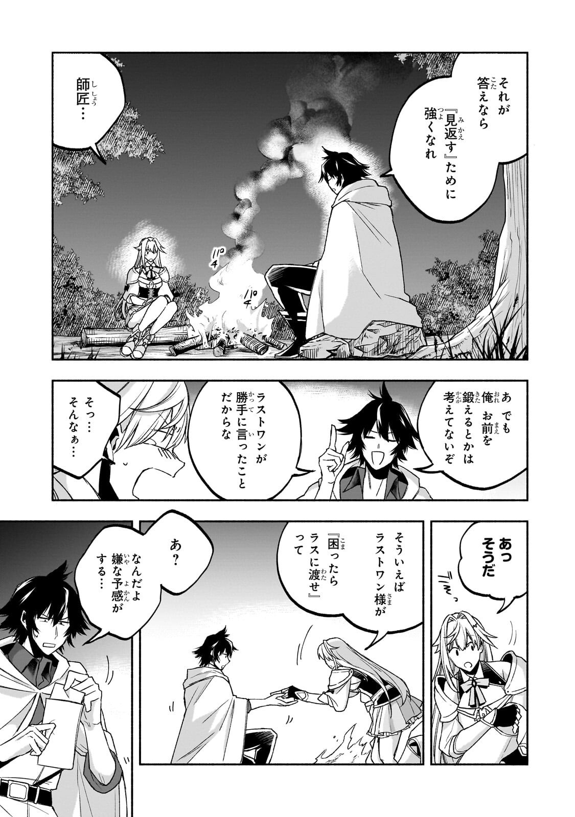 Wakiyaku Kensei no Sokosoko Heion na Nichijou. Tama ni Bouken, Soshite Eiyuutan Chapter 3.1 7ページ
