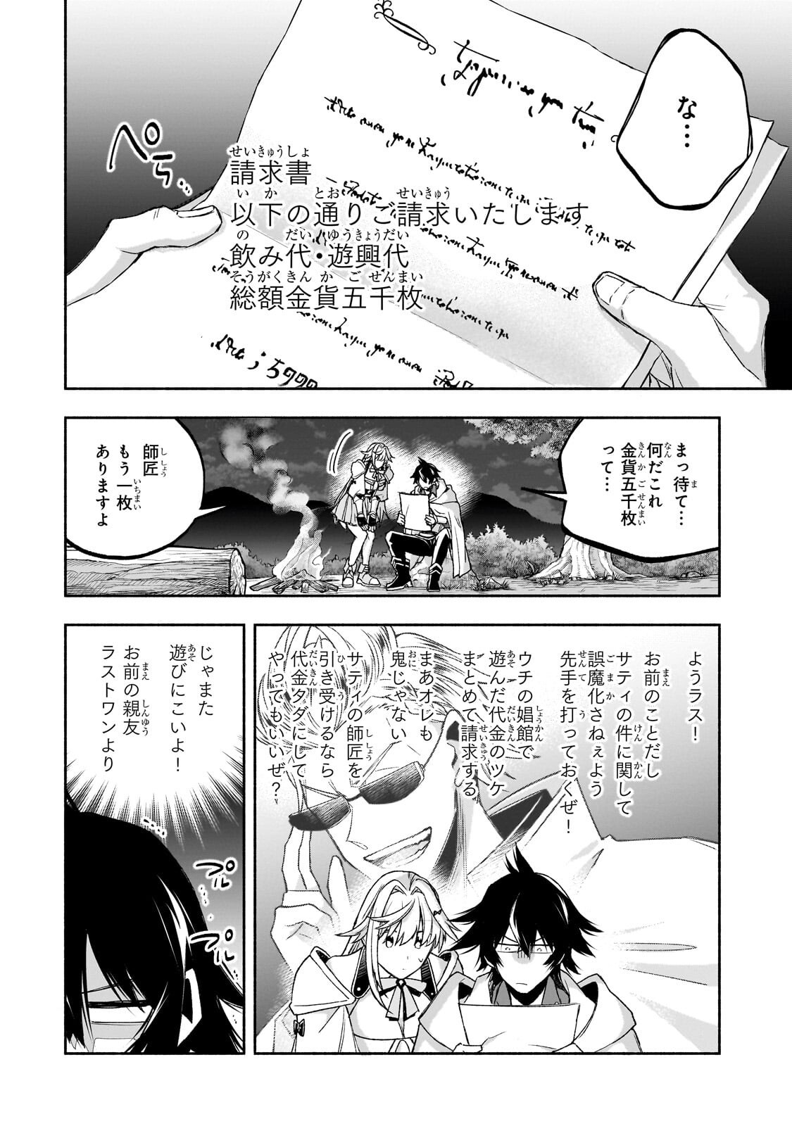 Wakiyaku Kensei no Sokosoko Heion na Nichijou. Tama ni Bouken, Soshite Eiyuutan Chapter 3.1 8ページ