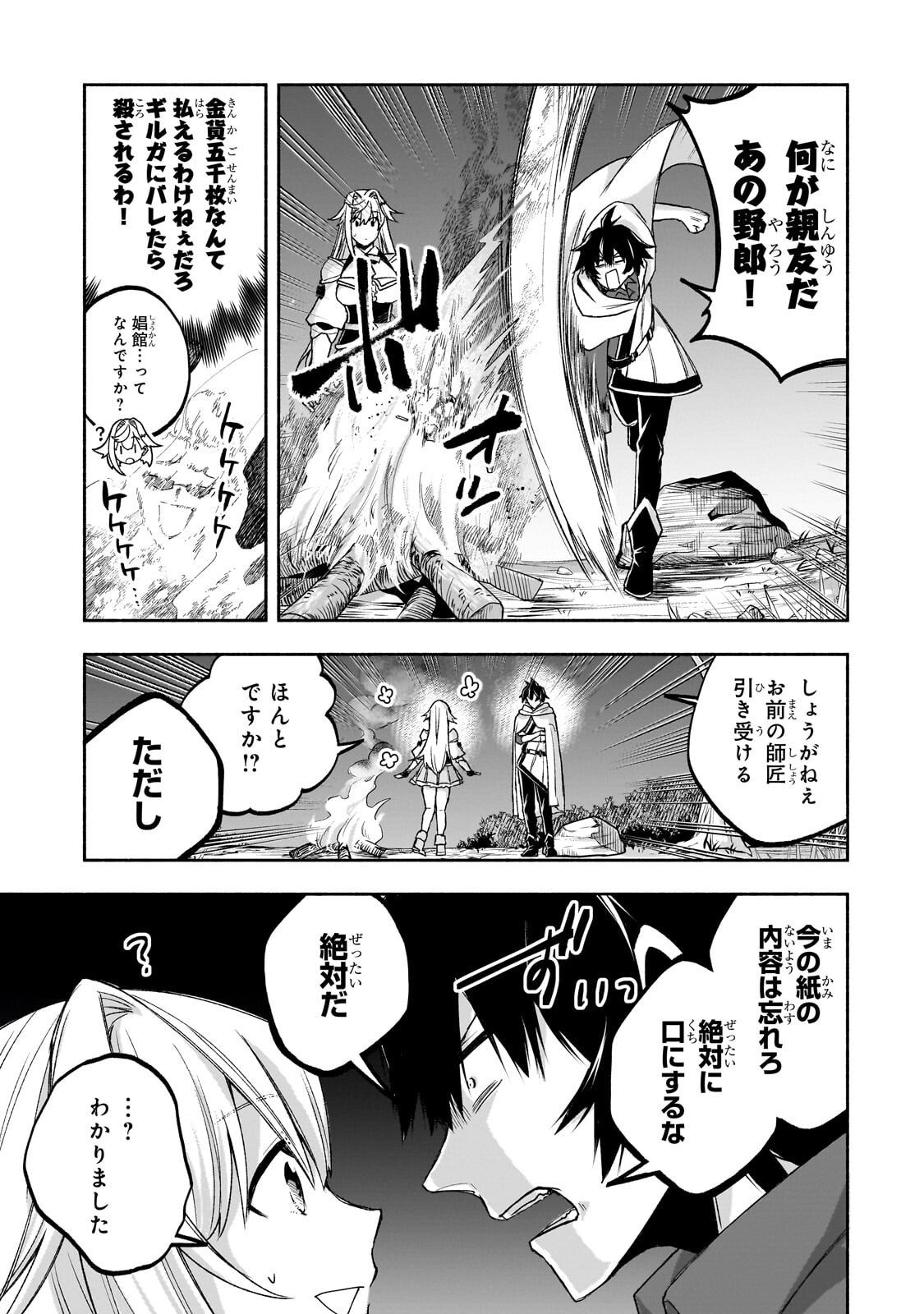 Wakiyaku Kensei no Sokosoko Heion na Nichijou. Tama ni Bouken, Soshite Eiyuutan Chapter 3.1 9ページ