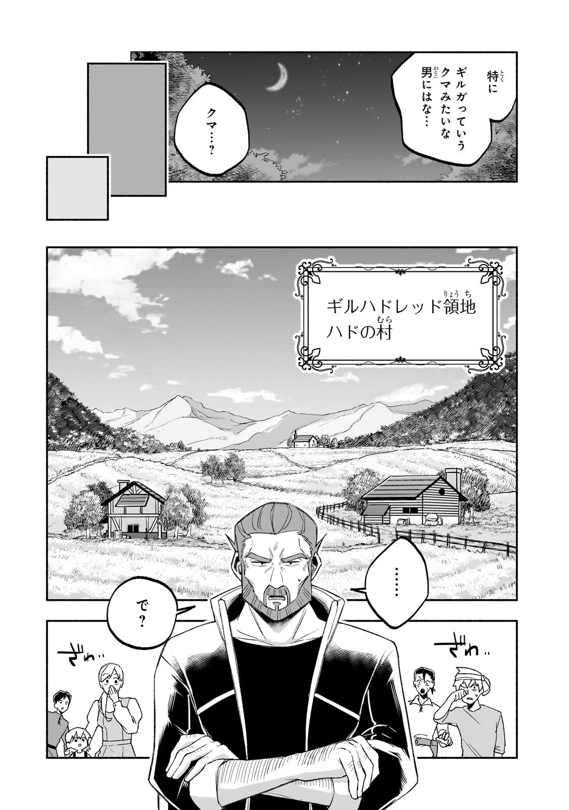 Wakiyaku Kensei no Sokosoko Heion na Nichijou. Tama ni Bouken, Soshite Eiyuutan Chapter 3.1 10ページ