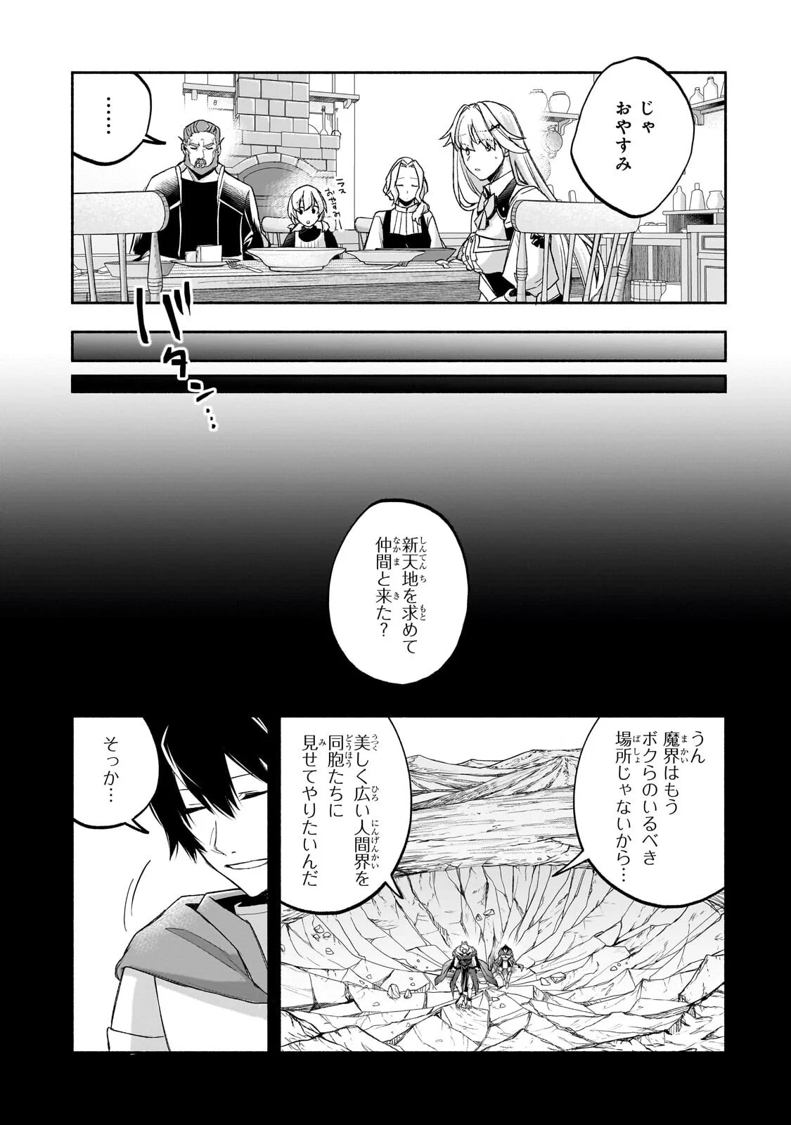 Wakiyaku Kensei no Sokosoko Heion na Nichijou. Tama ni Bouken, Soshite Eiyuutan Chapter 3.2 1ページ