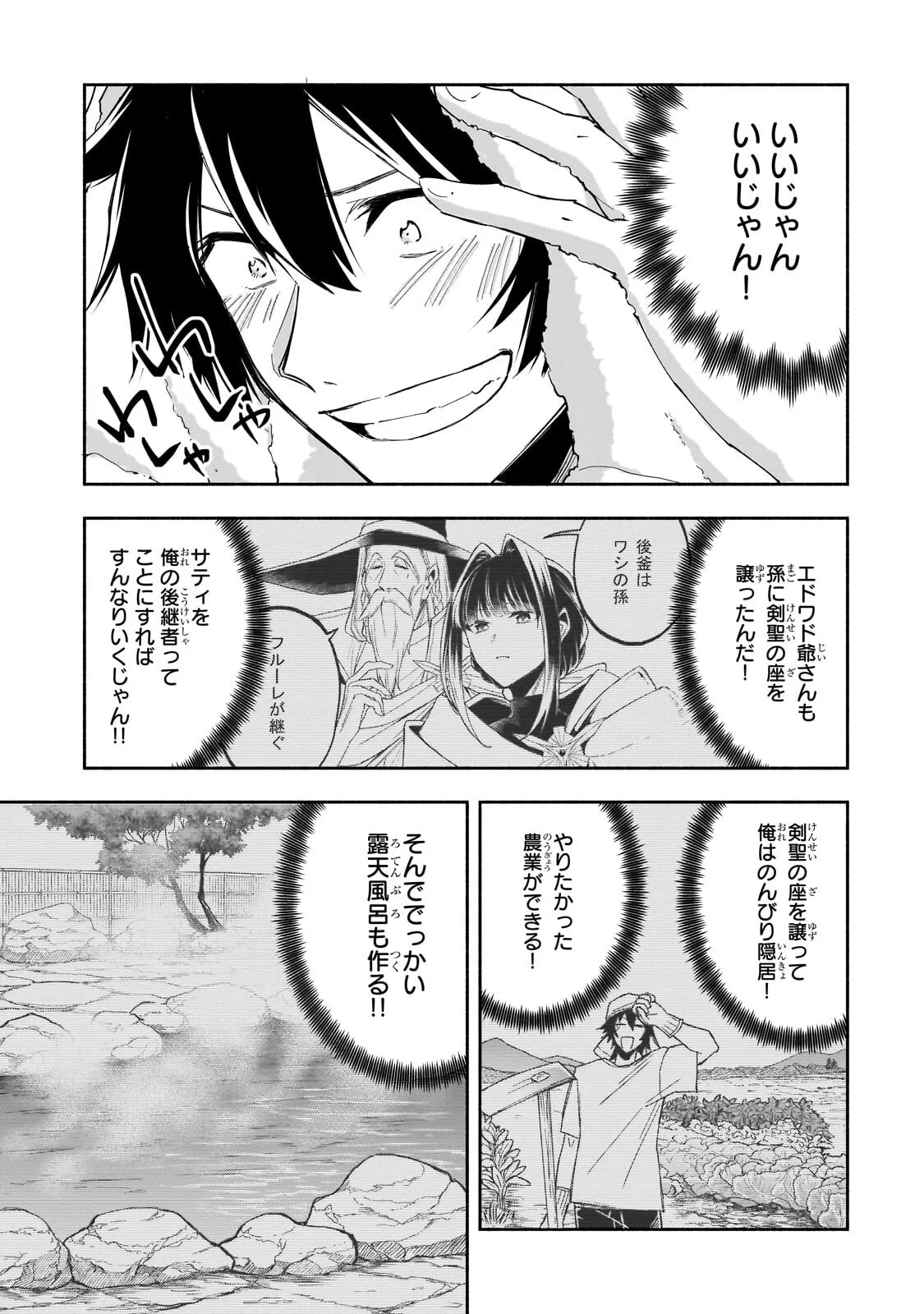 Wakiyaku Kensei no Sokosoko Heion na Nichijou. Tama ni Bouken, Soshite Eiyuutan Chapter 3.2 11ページ