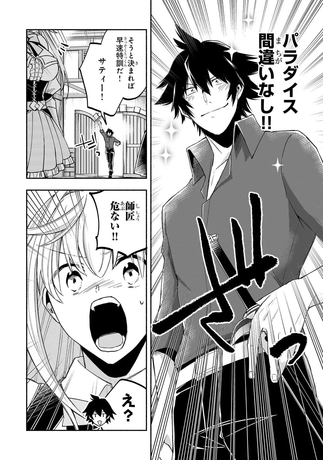 Wakiyaku Kensei no Sokosoko Heion na Nichijou. Tama ni Bouken, Soshite Eiyuutan Chapter 3.2 12ページ