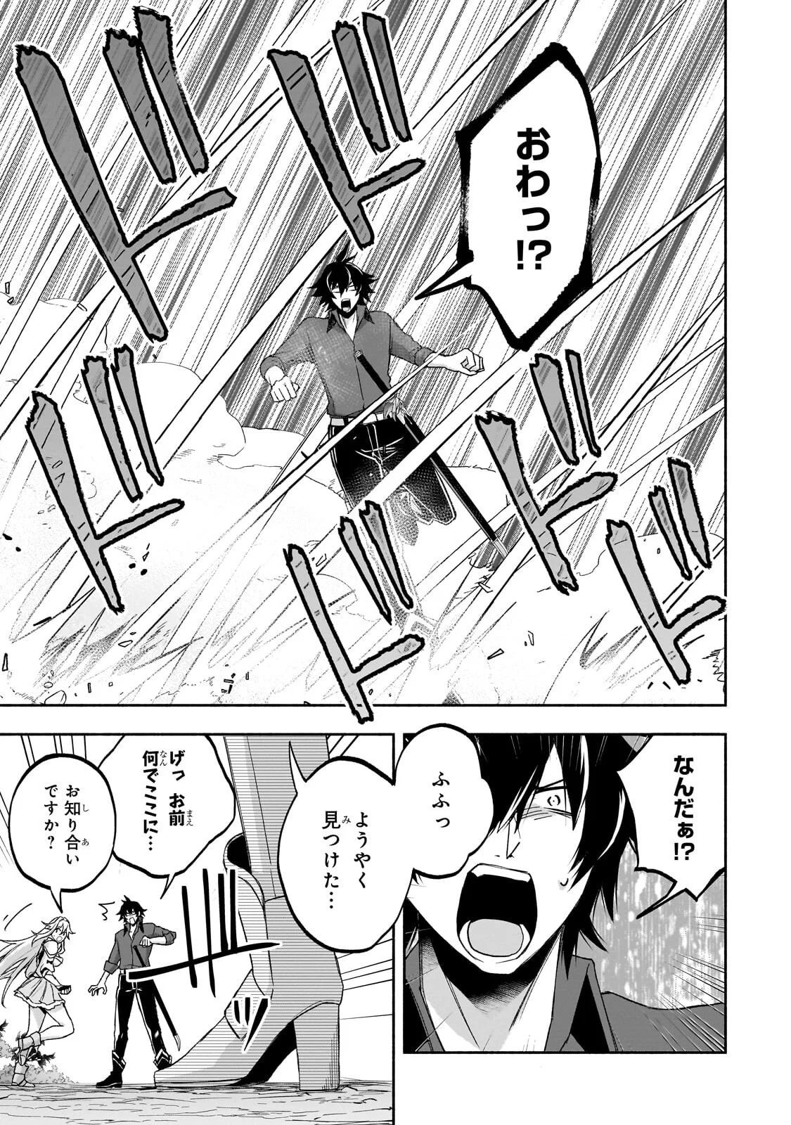 Wakiyaku Kensei no Sokosoko Heion na Nichijou. Tama ni Bouken, Soshite Eiyuutan Chapter 3.2 13ページ