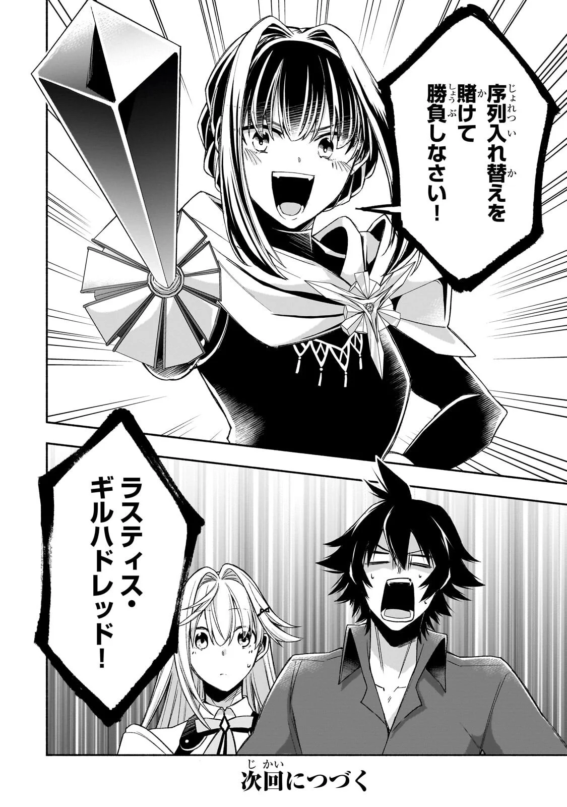 Wakiyaku Kensei no Sokosoko Heion na Nichijou. Tama ni Bouken, Soshite Eiyuutan Chapter 3.2 14ページ