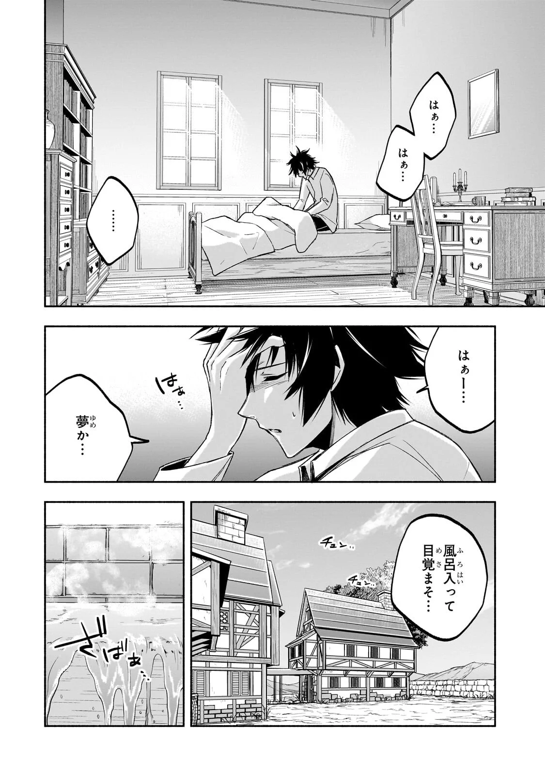 Wakiyaku Kensei no Sokosoko Heion na Nichijou. Tama ni Bouken, Soshite Eiyuutan Chapter 3.2 4ページ