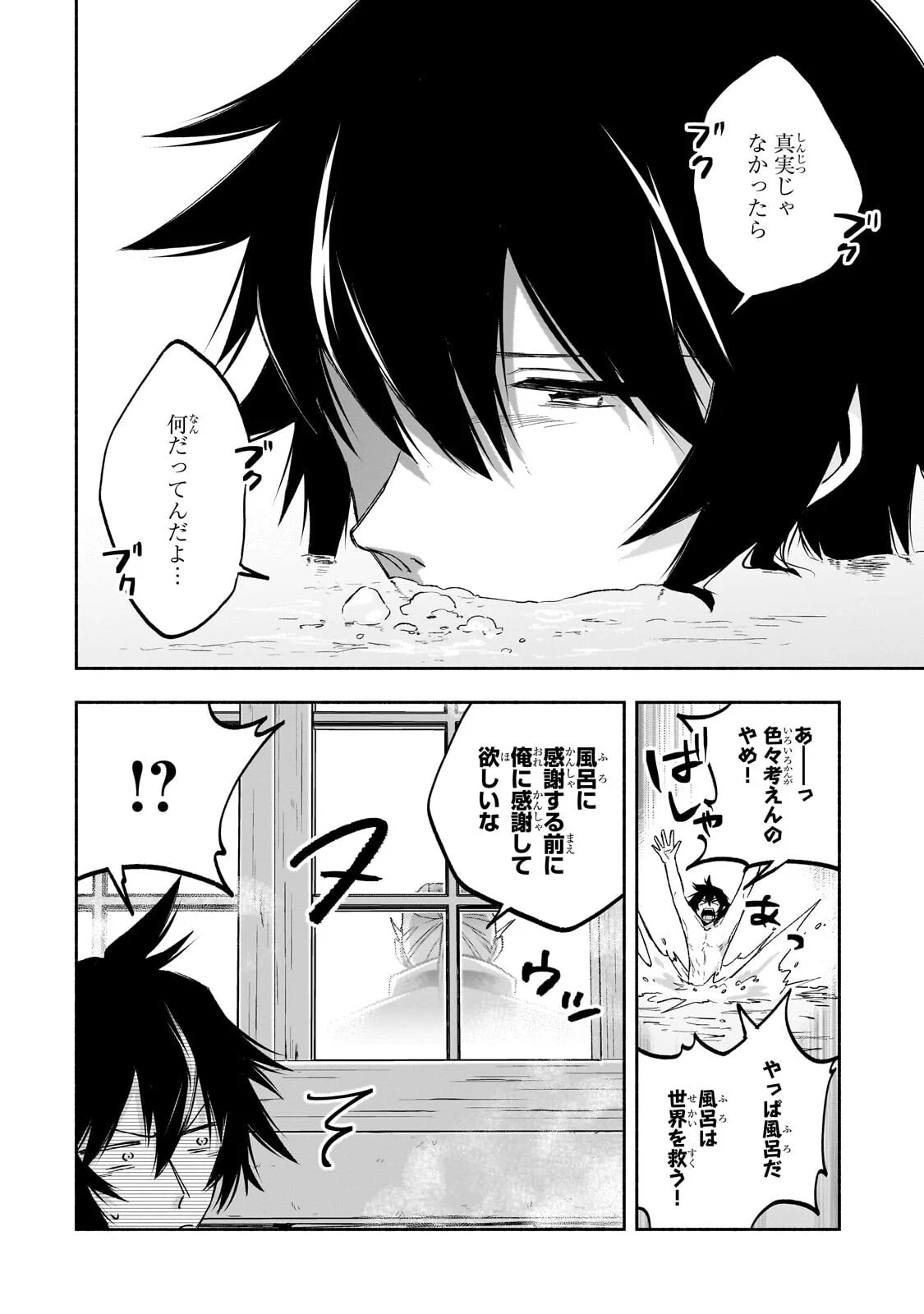 Wakiyaku Kensei no Sokosoko Heion na Nichijou. Tama ni Bouken, Soshite Eiyuutan Chapter 3.2 6ページ