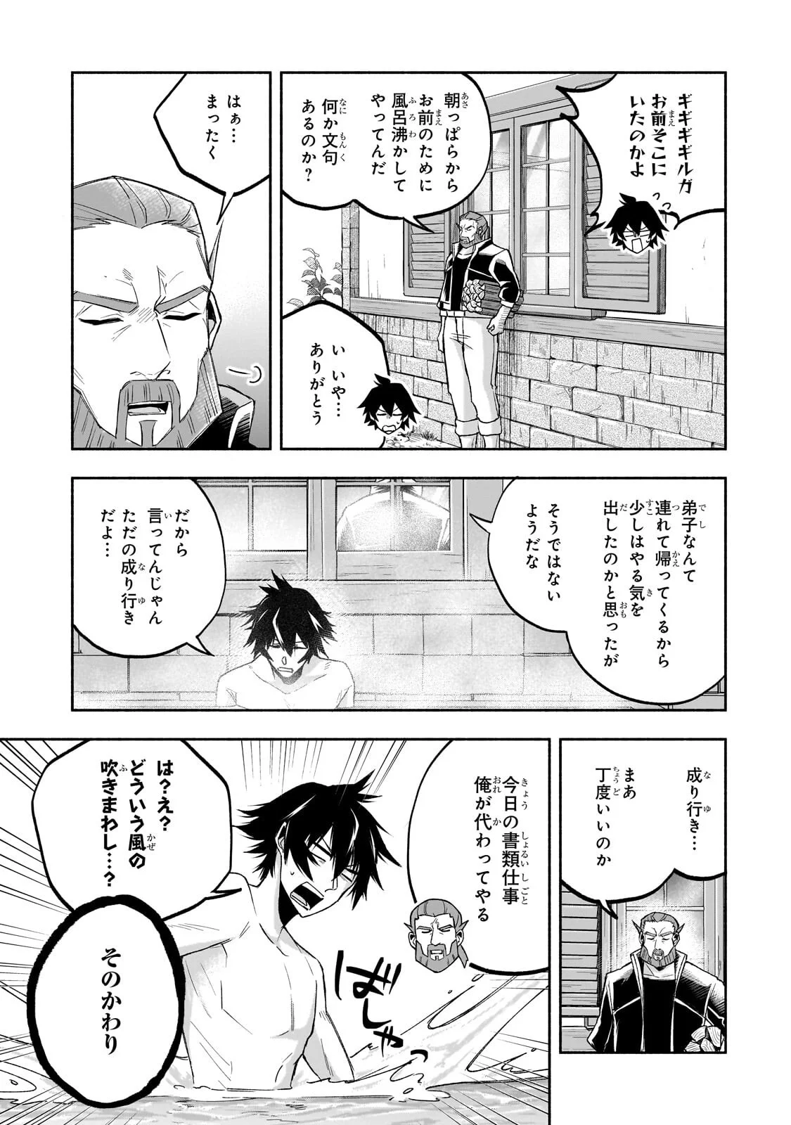 Wakiyaku Kensei no Sokosoko Heion na Nichijou. Tama ni Bouken, Soshite Eiyuutan Chapter 3.2 7ページ
