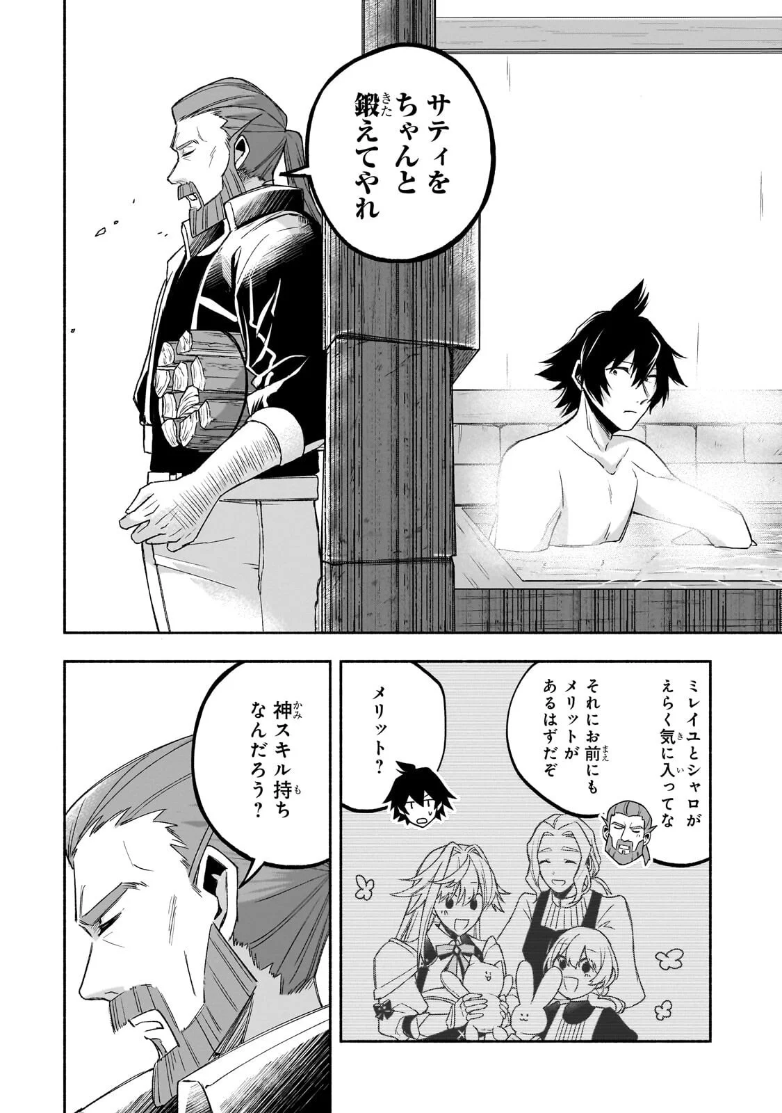 Wakiyaku Kensei no Sokosoko Heion na Nichijou. Tama ni Bouken, Soshite Eiyuutan Chapter 3.2 8ページ