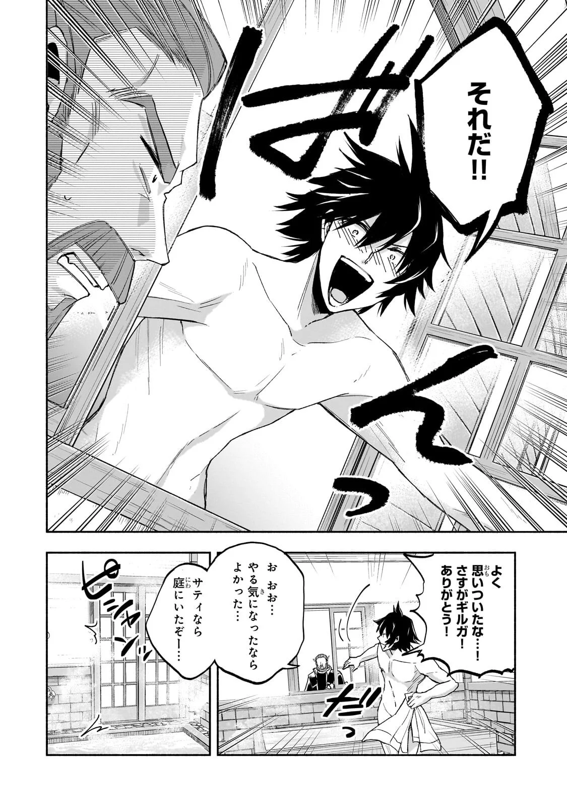 Wakiyaku Kensei no Sokosoko Heion na Nichijou. Tama ni Bouken, Soshite Eiyuutan Chapter 3.2 10ページ