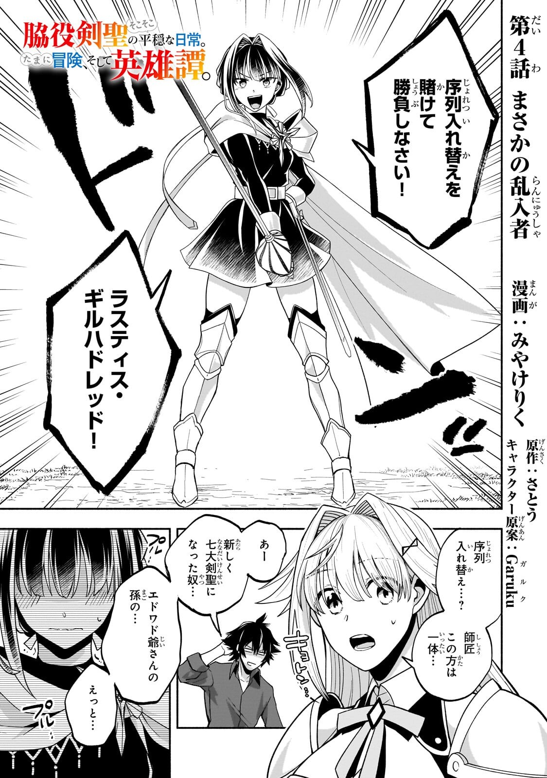 Wakiyaku Kensei no Sokosoko Heion na Nichijou. Tama ni Bouken, Soshite Eiyuutan Chapter 4.1 1ページ
