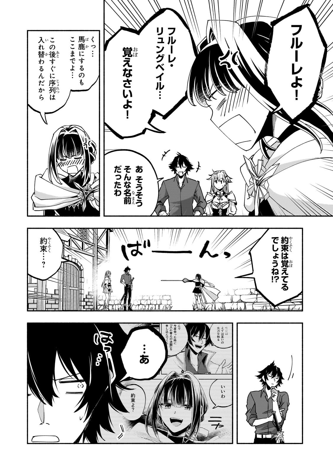 Wakiyaku Kensei no Sokosoko Heion na Nichijou. Tama ni Bouken, Soshite Eiyuutan Chapter 4.1 2ページ