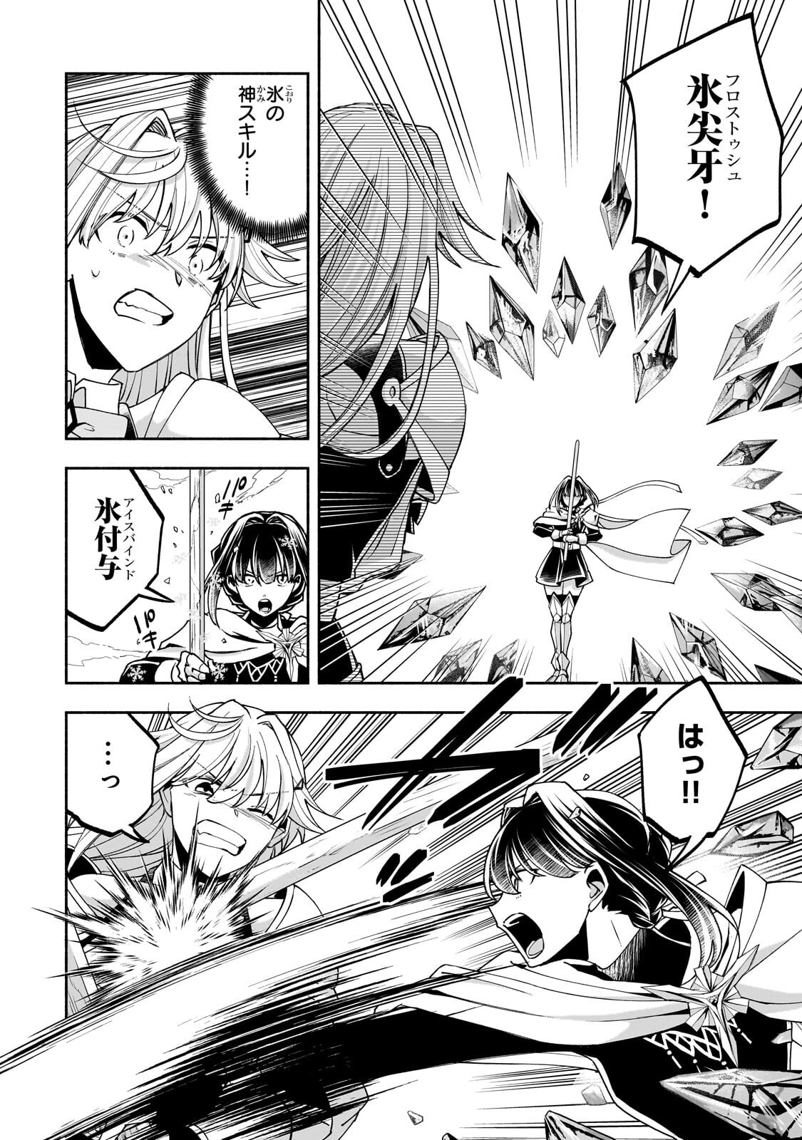 Wakiyaku Kensei no Sokosoko Heion na Nichijou. Tama ni Bouken, Soshite Eiyuutan Chapter 4.1 12ページ