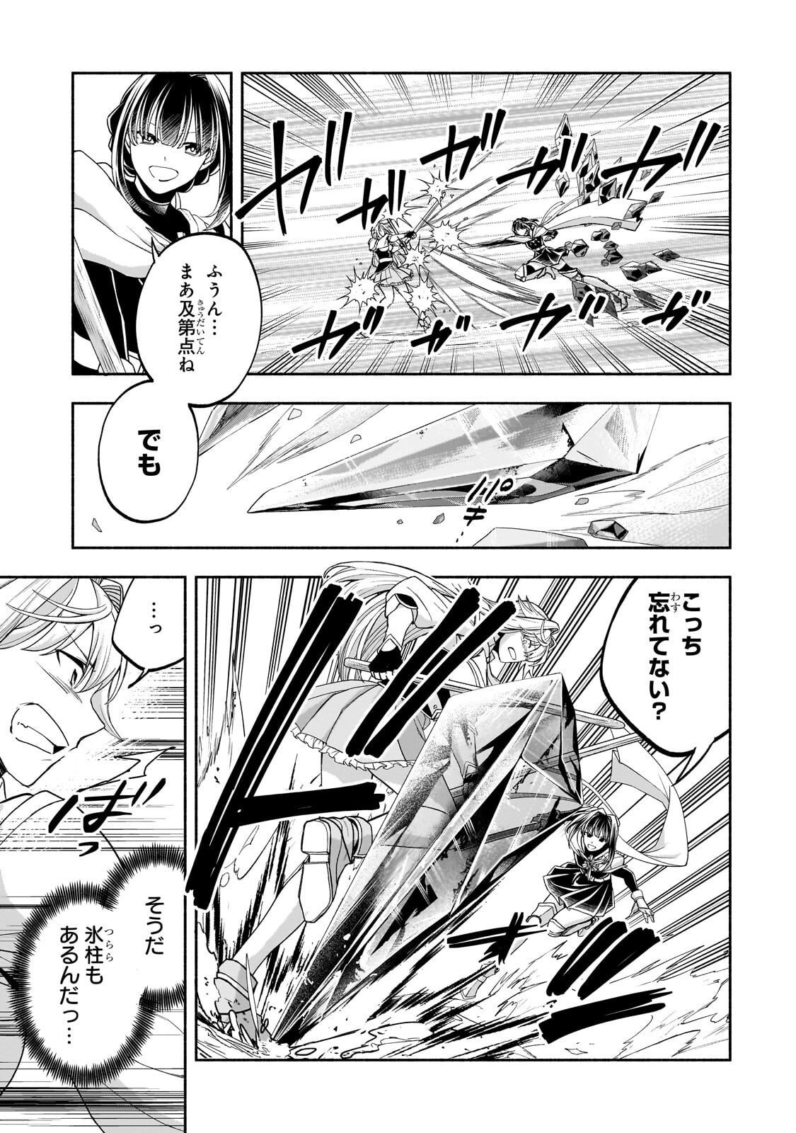 Wakiyaku Kensei no Sokosoko Heion na Nichijou. Tama ni Bouken, Soshite Eiyuutan Chapter 4.1 13ページ