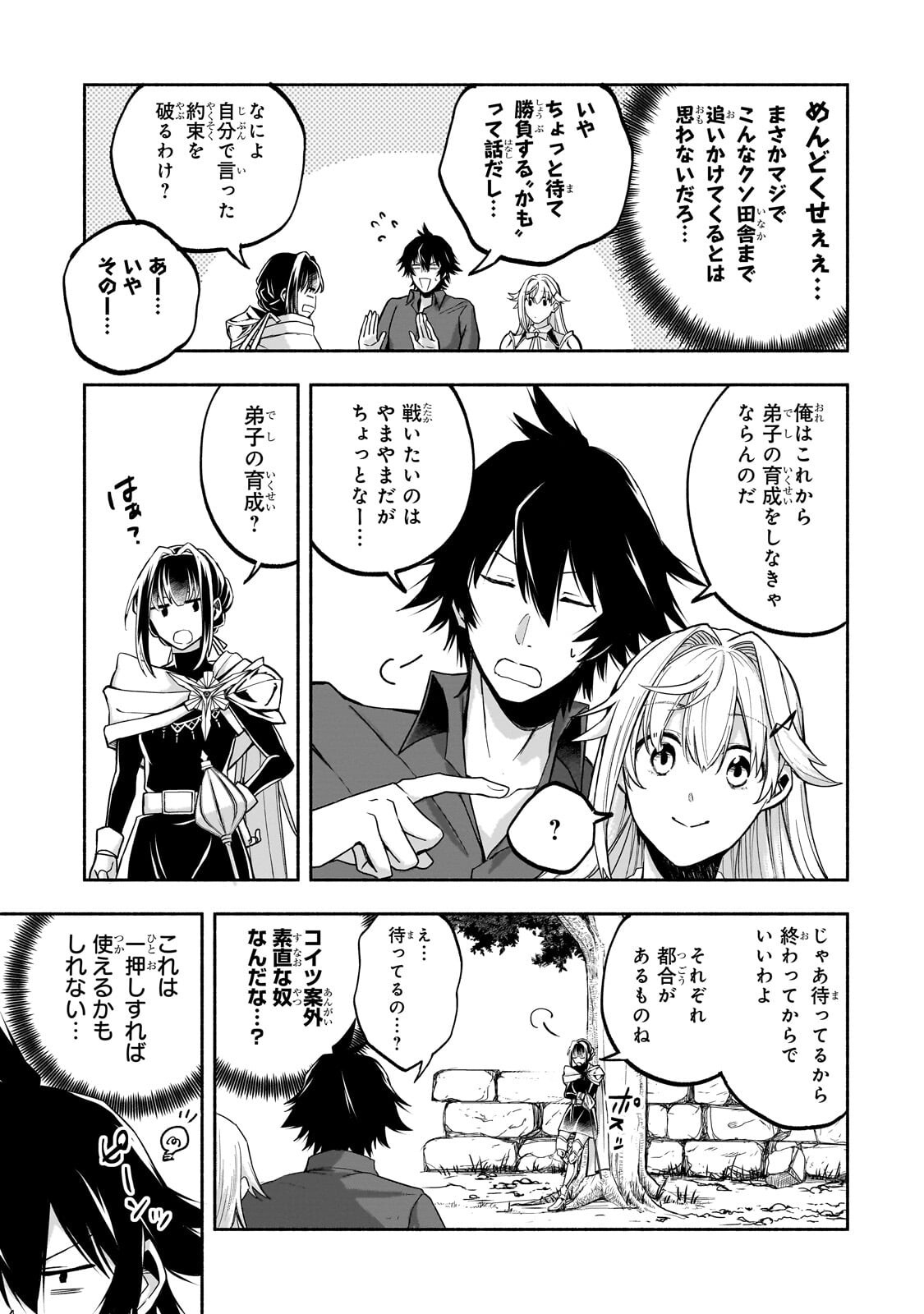 Wakiyaku Kensei no Sokosoko Heion na Nichijou. Tama ni Bouken, Soshite Eiyuutan Chapter 4.1 3ページ