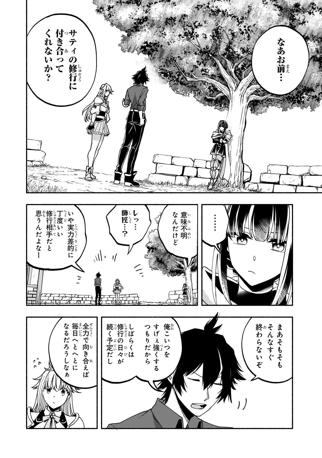 Wakiyaku Kensei no Sokosoko Heion na Nichijou. Tama ni Bouken, Soshite Eiyuutan Chapter 4.1 4ページ