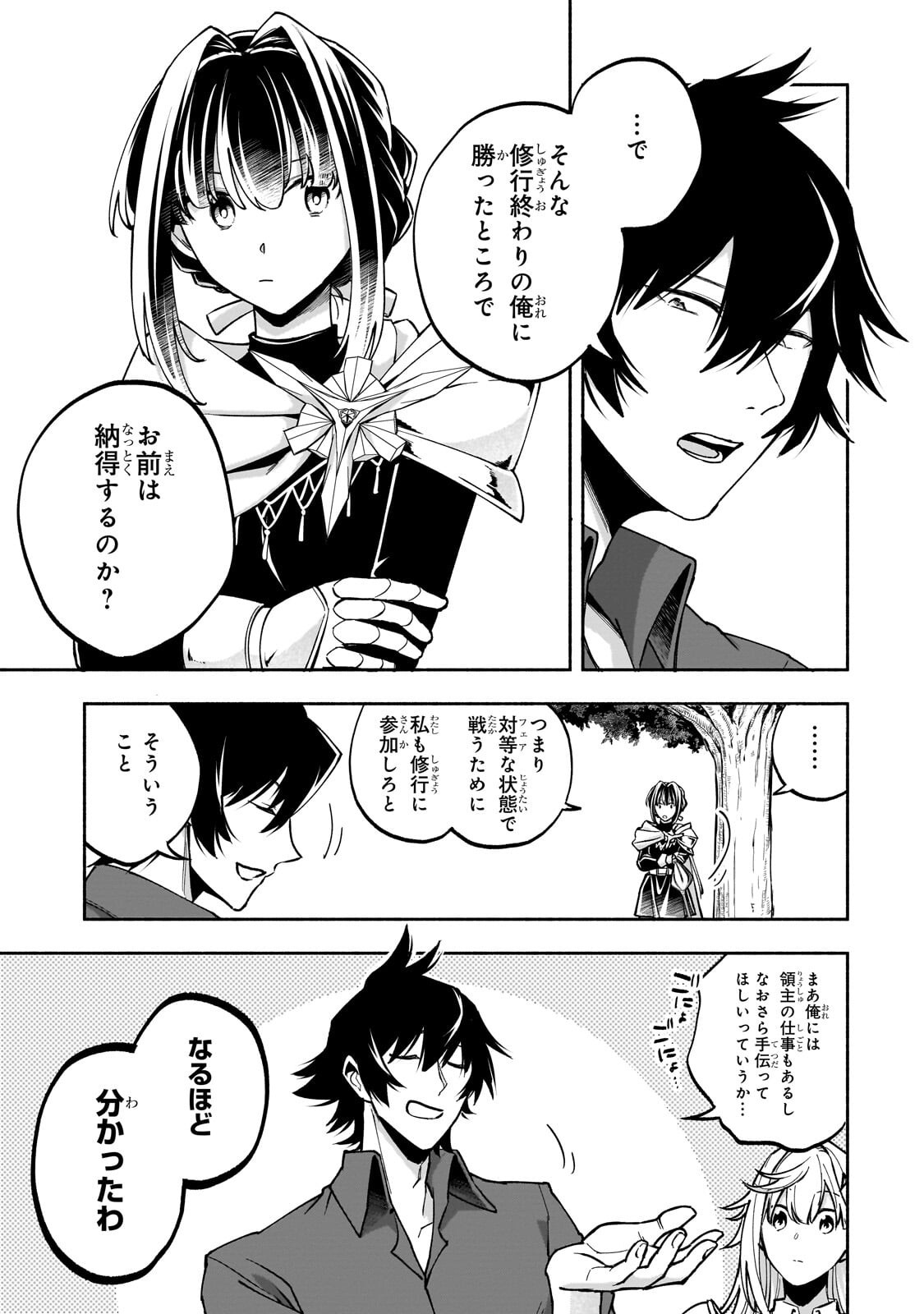 Wakiyaku Kensei no Sokosoko Heion na Nichijou. Tama ni Bouken, Soshite Eiyuutan Chapter 4.1 5ページ
