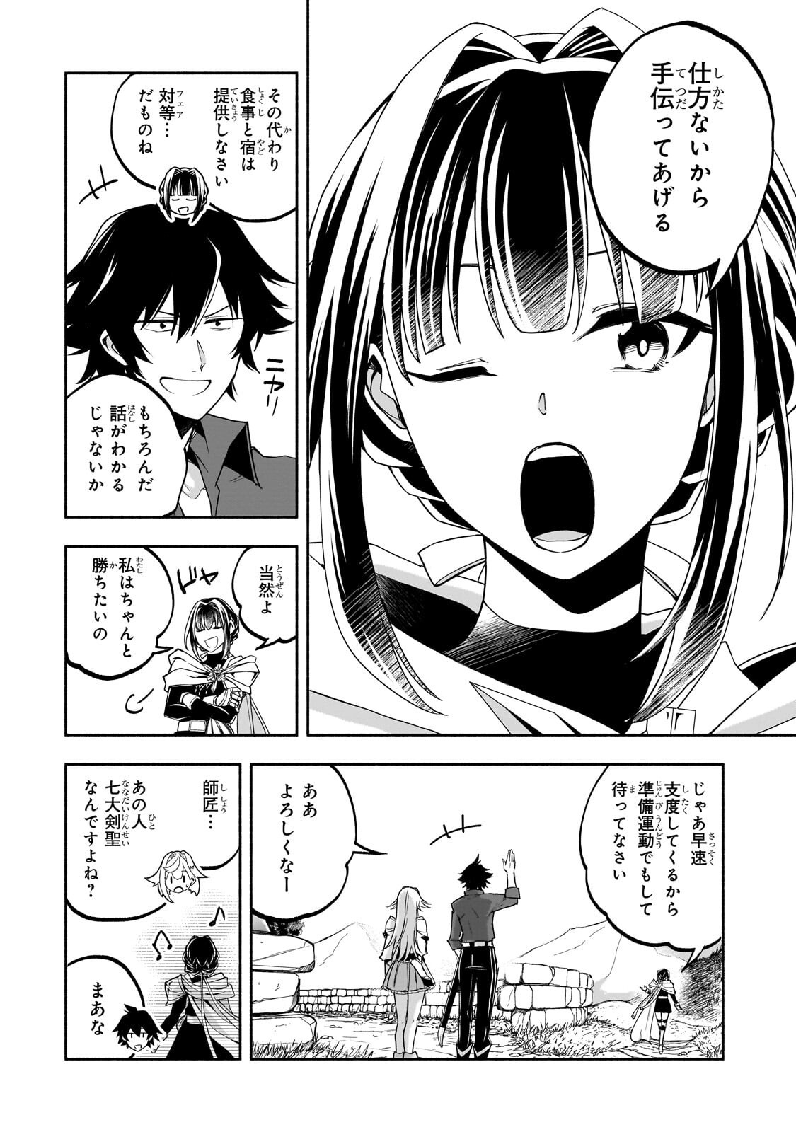 Wakiyaku Kensei no Sokosoko Heion na Nichijou. Tama ni Bouken, Soshite Eiyuutan Chapter 4.1 6ページ