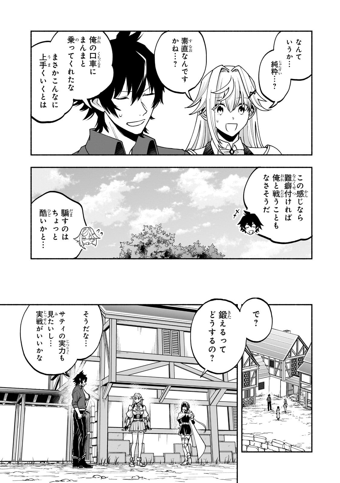 Wakiyaku Kensei no Sokosoko Heion na Nichijou. Tama ni Bouken, Soshite Eiyuutan Chapter 4.1 7ページ