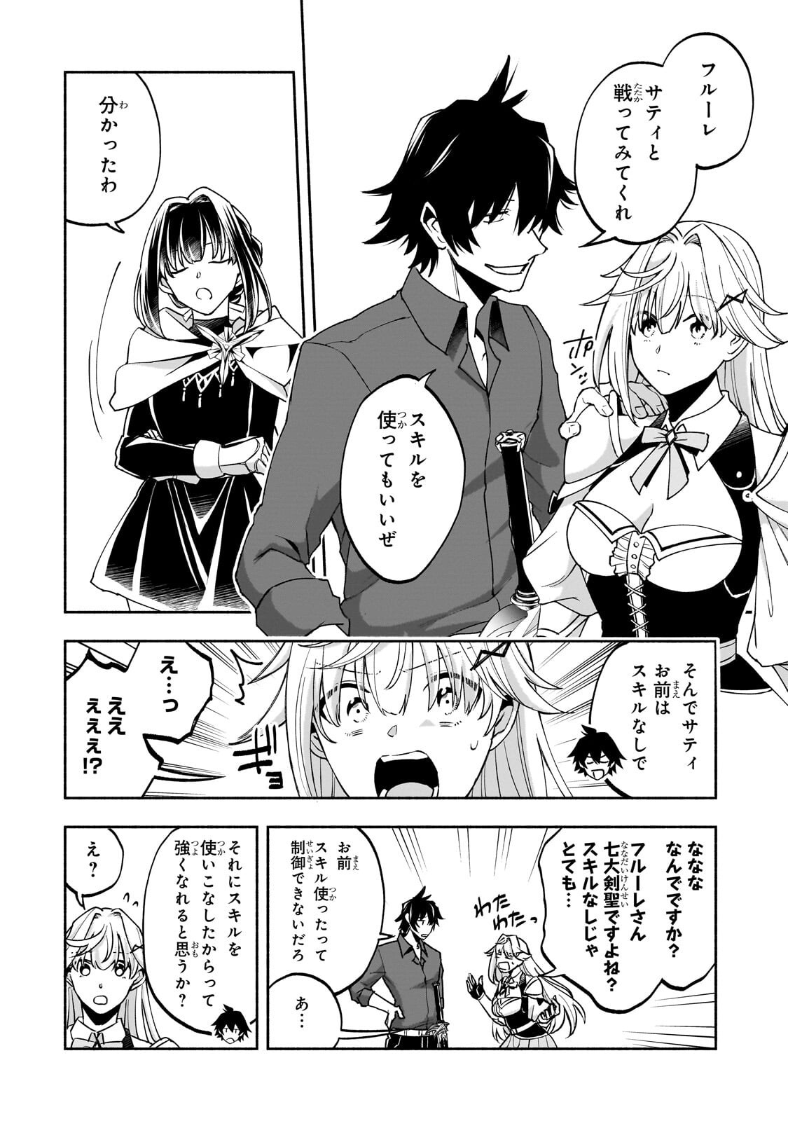 Wakiyaku Kensei no Sokosoko Heion na Nichijou. Tama ni Bouken, Soshite Eiyuutan Chapter 4.1 8ページ