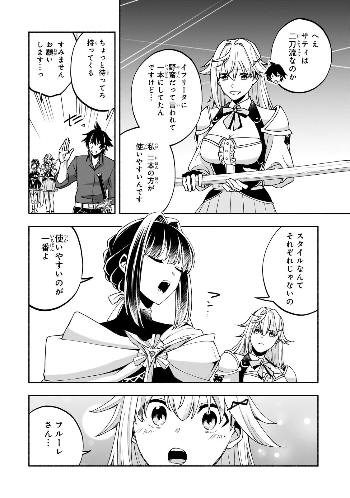 Wakiyaku Kensei no Sokosoko Heion na Nichijou. Tama ni Bouken, Soshite Eiyuutan Chapter 4.1 10ページ