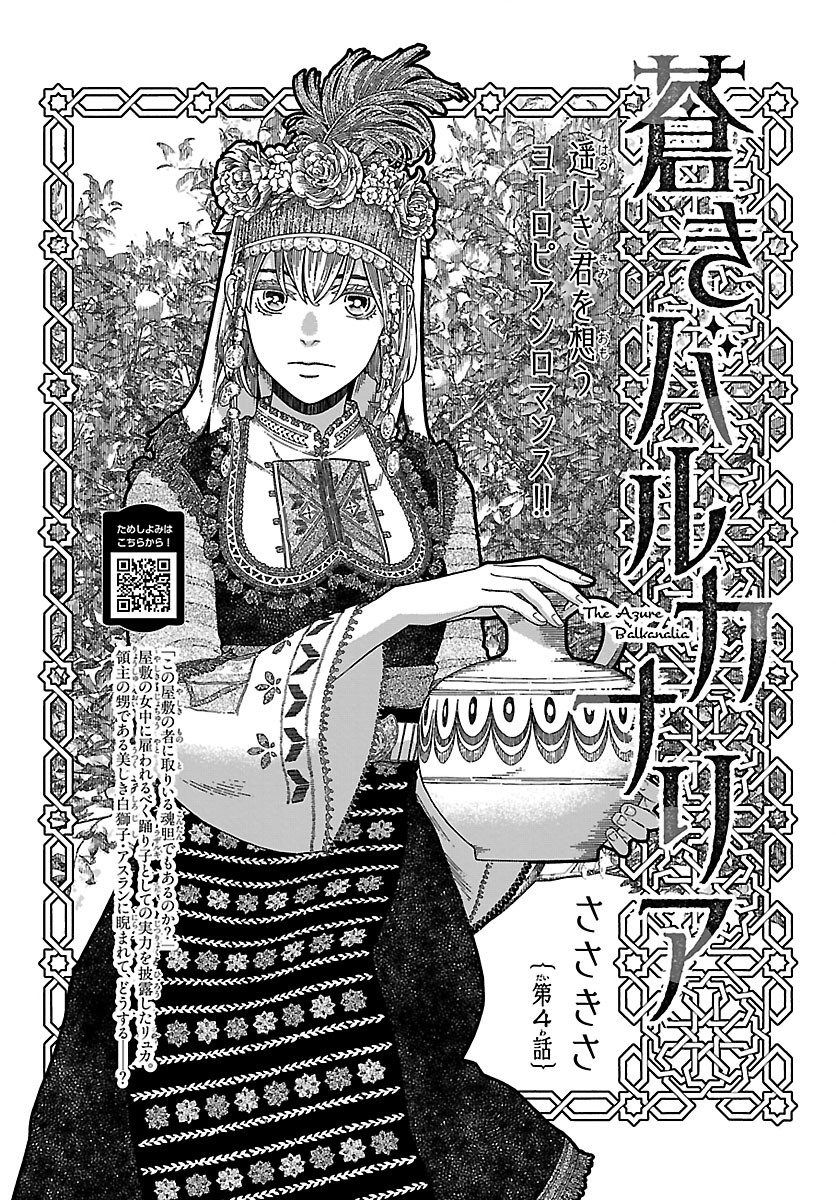 Aoki Balkanalia Chapter 4 1ページ