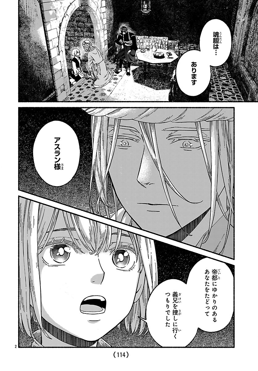 Aoki Balkanalia Chapter 4 2ページ